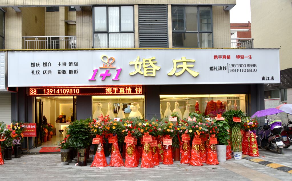 1十1婚慶南江今日開幕，一站式婚禮夢想化為現實