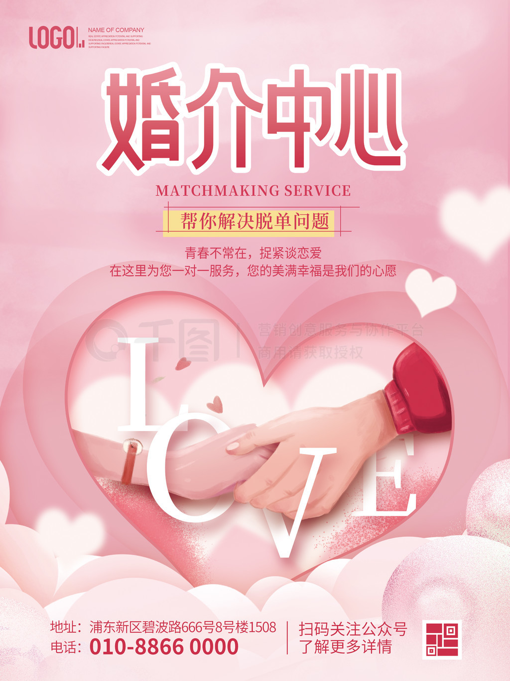 粉色浪漫婚慶服務婚介中心——一站式定制愛情慶典